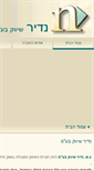 Mobile Screenshot of nadir-marketing.co.il