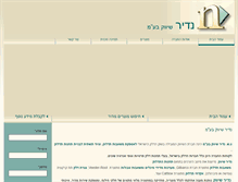 Tablet Screenshot of nadir-marketing.co.il